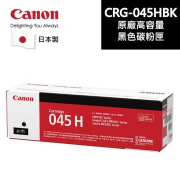 CANON CRG-045H BK 原廠黑色高容量碳粉匣