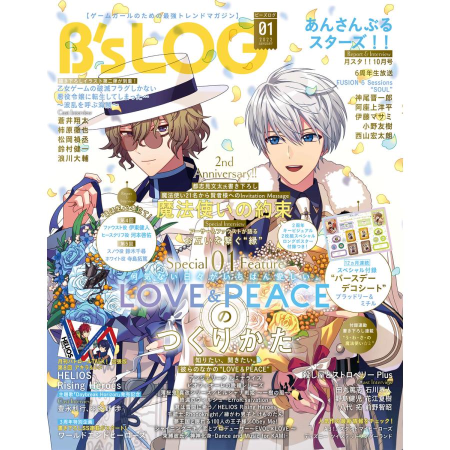 B’s-LOG 2022年1月号 電子書籍版   B’s-LOG編集部