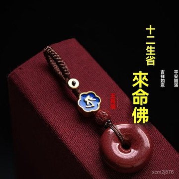 🙏🏻紫南宮過爐 開光🔥一月初更新-批髮高含量硃砂平安扣吊墜汽車鑰匙女士鑰匙扣男款本命年情侶款 6JUF