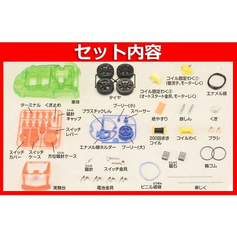 電流と電磁石 Hd モーターカーを作ろう 理科 自由研究 科学工作 夏休み 冬休み 小学生 理科実験 理科工作 工作キット 通販 Lineポイント最大get Lineショッピング