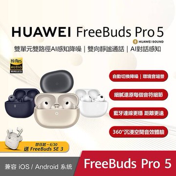 HUAWEI FreeBuds Pro 5 真無線藍牙降噪耳機冰霜銀