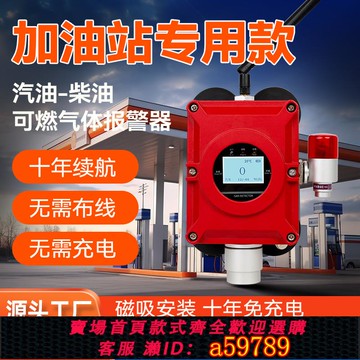 【廠家直銷 可打統編】加油站無線可燃氣體探測報警器磁吸式防爆商用汽油柴油燃氣檢測儀