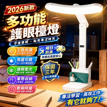 2026新款🔥充插兩用護眼燈 可折疊護眼檯燈 學習專用燈 時鐘顯示書桌燈 護眼桌燈 多功能檯燈 學習燈 桌燈 檯燈