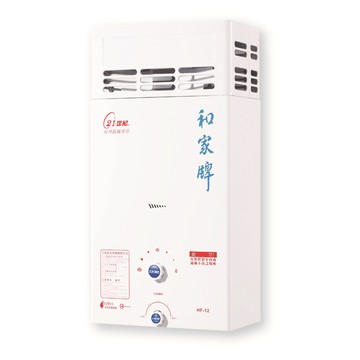 和家大廈防風屋外型熱水器12L HF-12(桶裝瓦斯)