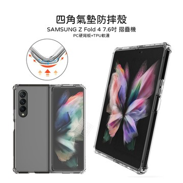 【嚴選外框】 三星 Z Fold4 摺疊機 7.6 四角 氣墊 TPU 軟邊 PC 硬殼 空壓殼 透明殼 防摔殼 手機殼