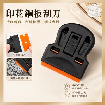 印花鋼板刮刀｜清晰轉印 刮膠除膠小鏟子 不傷鋼板 鋼板專用 美甲用品 美甲工具 輔助工具