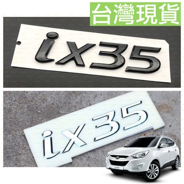 黑色 黑化 現代 Hyundai IX35 字標 字母 字母標 車標 尾標 貼標 後標 銘牌 改裝 ix 35