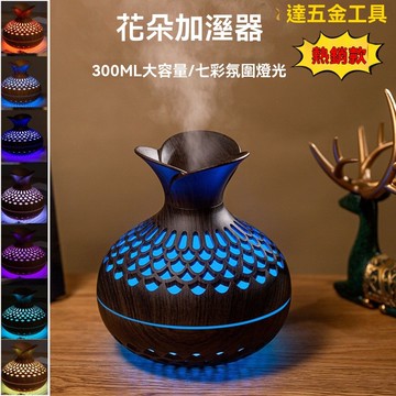 加濕器 加濕機 薰香機 水氧機 噴霧機 香氛機 創意花朵加濕器 深淺木紋usb迷你靜音香薰機 七彩縷空家居辦公補水加速器