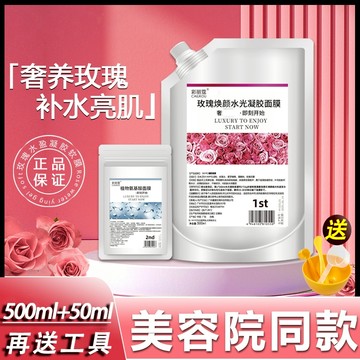 🚅🚅台灣現貨 彩麗蔻玫瑰軟膜粉 美容院專用面膜 補水保濕改善黃斑 修復提亮清潔泥膜 收縮毛孔面膜 泥膜塗抹式