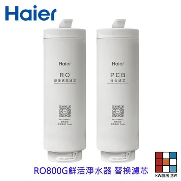Haier海爾  三年份(RO*1+PCB*3) RO800G鮮活淨水器 替換濾芯 不含安裝 【KW廚房世界】