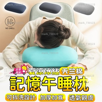 【台灣出貨🐷升級太空記憶棉】午睡枕 枕頭 趴睡枕 冰絲涼感 小枕頭 午覺枕 趴睡枕 午休枕 趴枕 辦公室枕頭 趴睡枕頭