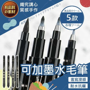 【隔日送達🚀】可加墨水毛筆 書法筆 毛筆 墨水筆 抄經筆 柔繪筆 練字筆 墨水毛筆 軟頭筆 墨水 大楷中楷小楷毛筆 書法