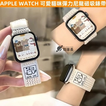 APPLE WATCH S10錶帶 女生 可愛貓咪 彈力尼龍 磁吸 S9/8/7/6/5/4/3/2/1/SE 蘋果錶帶