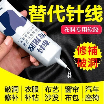 🔥台灣48H出貨🔥布料膠 補衣專用膠 衣物鎖邊膠 強力粘衣服布料的膠 補衣沾衣物印花布藝專用軟膠