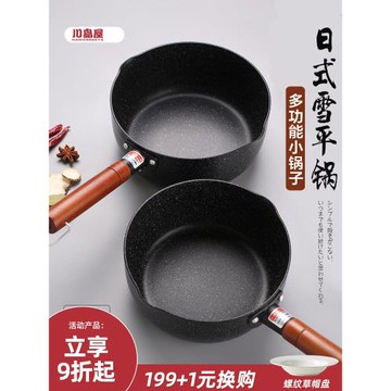 川島屋日式雪平鍋小鍋家用煮面泡面湯鍋熱牛奶鍋不粘鍋燃氣灶適用