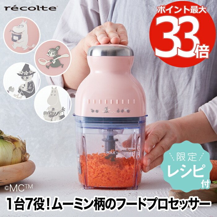フードプロセッサー レコルト カプセルカッター ムーミン 500ml レシピ付 ブレンダー ミキサー スムージー 離乳食 かき氷 氷 砕ける おろし  泡立 家電 おしゃれ 通販 LINEポイント最大1.0%GET | LINEショッピング