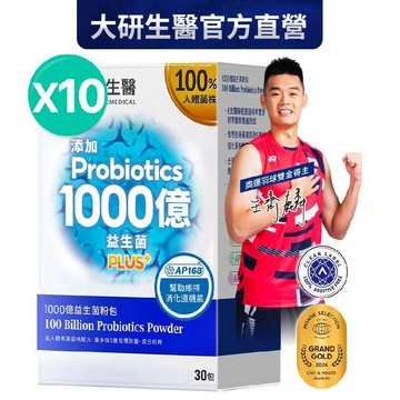 ❮大研生醫❯1000億益生菌粉包PLUS+(30包)10盒-奧運金牌選手王齊麟代言推薦
