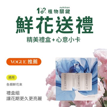 【1%植物關鍵】鮮花保鮮禮盒 入厝禮｜切花保鮮精華+保鮮噴霧｜玫瑰 百合 花束保鮮｜送禮推薦 延長花期