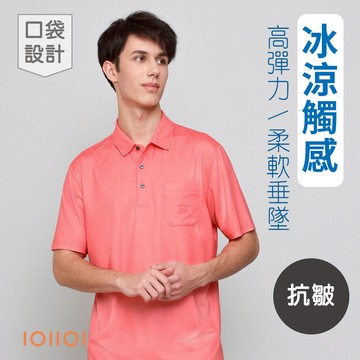 IOIIOI歐洲貴族 短袖口袋涼感POLO衫 休閒商務POLO 抗皺 透氣排汗 25561150