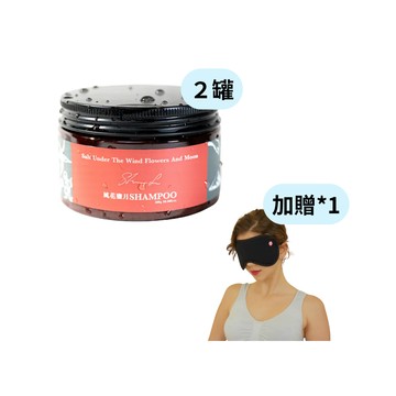 【京美】風花鹽月-舒緩頭皮海鹽洗髮霜-300g｜2瓶 贈 遠紅外線涼感親膚眼罩【活力返校日】