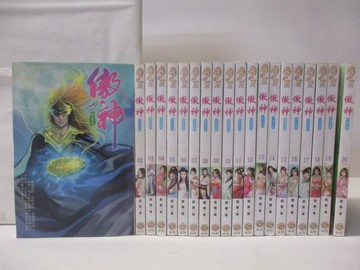 【書寶二手書T3／一般小說_W8U】傲神_全20本合售_雲夏