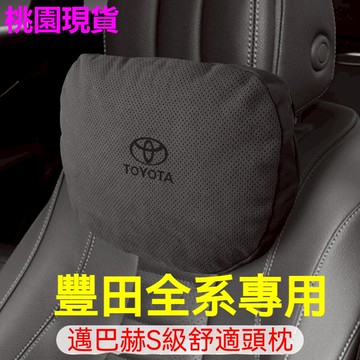 ✨【邁巴赫衕款】豐田專用 頭枕腰靠 BZ4X Sienna PRIUS Hilux Alphard 抗菌棉 翻毛皮護頸枕