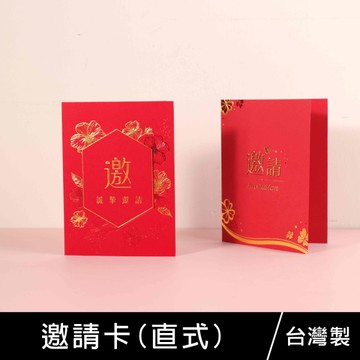珠友 GB-25046 邀請卡(直式)/附信封/直式請柬/活動邀約卡/中式邀請卡片/燙金邀請卡