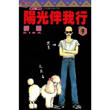 陽光伴我行 (9)_Readmoo 讀墨電子書