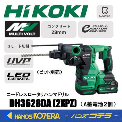 HiKOKI マルチボルト (36V) コードレスロータリハンマドリル DH3628DA