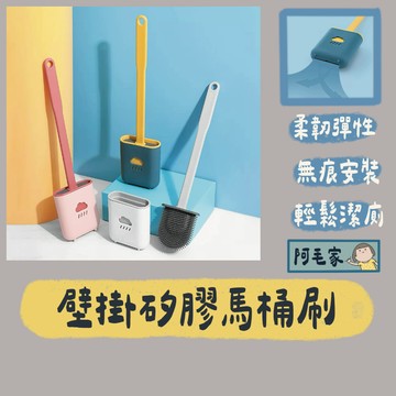 馬桶刷 壁掛馬桶刷 矽膠馬桶刷 清潔刷 刷子 浴室清潔刷 扁頭清潔刷 馬桶縫隙刷 軟膠清潔刷 夾縫馬桶刷