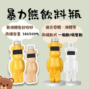 暴力熊飲料瓶 冷泡茶瓶 胖胖瓶 塑膠瓶 飲料瓶 奶茶瓶  寶特瓶 寬口瓶 礦泉水瓶 圓柱瓶 外帶瓶 網美瓶