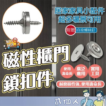 台灣現貨 超薄碰珠磁吸螺絲 櫥櫃門吸磁吸 隱形超薄櫃吸 碰珠門碰門吸 衣櫃櫥櫃門吸 吸磁鐵推拉門 吸門扣門