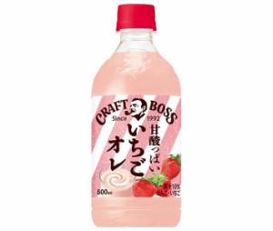 サントリー クラフトボス いちごオレ 500mlペットボトル×24本入｜ 送料無料