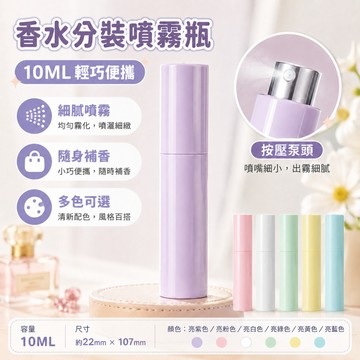 快速出貨🔥香水分裝 香水分瓶 香水分裝瓶 香水噴瓶 香水分裝器 旅行分裝罐 香水瓶 噴霧瓶 分裝瓶香水空瓶