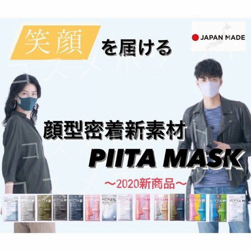 全種類 新商品 マスクで笑顔を届けたい ピッタマスク Pitta Mask ライトグレー ホワイト グレー ネイビー カーキ レギュラー スモール 子供用 通販 Lineポイント最大0 5 Get Lineショッピング