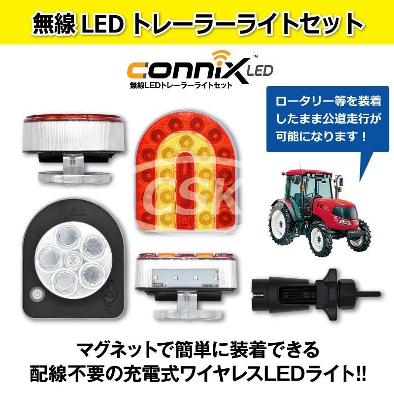 connix 無線LEDトレーラーライトセット トラクター けん引 ワイヤレス マグネット装着 配線不要 充電式 7ピンカプラー 法改正対応  K156571 | LINEブランドカタログ