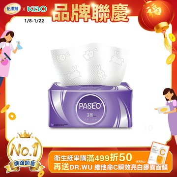 PASEO 3層柔韌舒適抽取式衛生紙PEFC(100抽10包/袋)