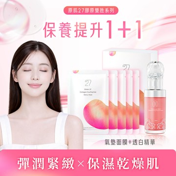 【星醫美學】膠原彈潤 × 水光透亮組〈瑩潤面膜*5+精華液30ml*1〉