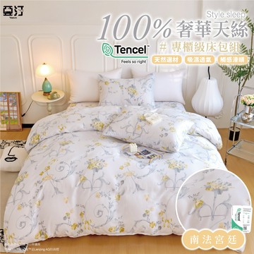 頂級100%天絲床包 台灣製 單人/雙人/加大/特大/床單/床包組/被套/四件組/兩用被/三件組/涼感/冰絲 南法宮廷