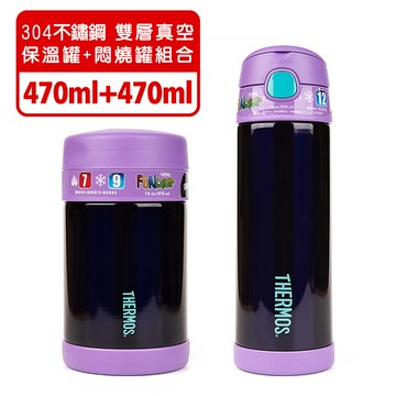 【美國膳魔師THERMOS】深紫色不鏽鋼水壺食物罐組合