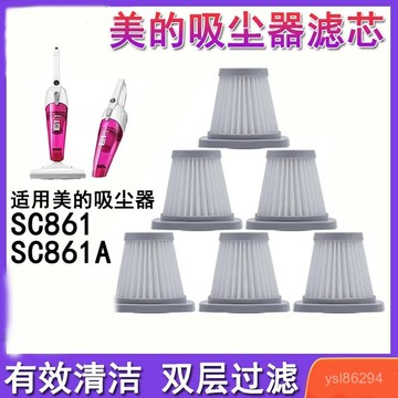 🔥臺灣出貨🔥適配美的吸塵器配件替換濾芯棉SC861/SC861A手持吸塵器海帕過濾網hhfoof