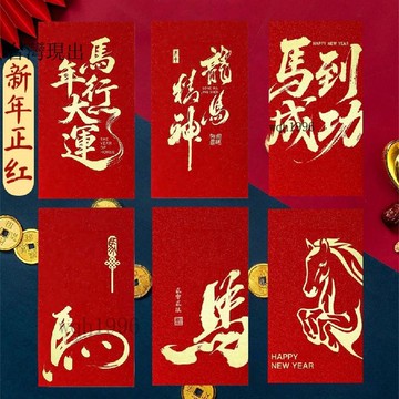 新年裝飾✨馬年紅包2026新年生肖款創意個性磨砂燙金春節送禮利是封高檔紅包✨120