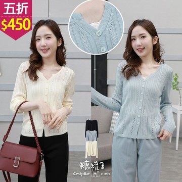 ★五折價$450★糖罐子【E65157】純色V領排釦坑紋針織外套→現貨