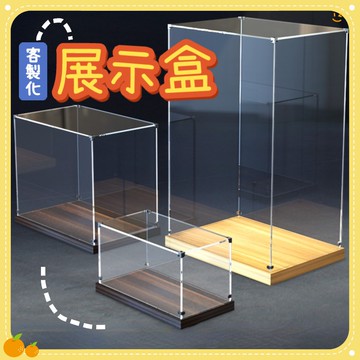 公仔展示盒 壓克力展示櫃 客製展示盒 展示櫃訂製 透明展示盒 GK展示盒 手辦積木展示櫃 模型盒 收藏盒 公仔盒 防塵罩