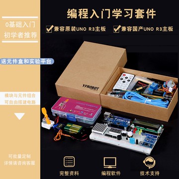 進階套件 兼容 Arduino uno r3  初學者學習套件 創客教育