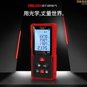 德力西雷射測距儀紅外線高精度手持充電量房儀電子尺安裝測量儀器
