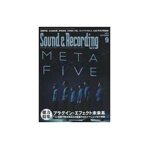 中古音楽雑誌 Sound ＆ Recording Magazine 2021年9月号 サウンド＆レコーディング・マガジン