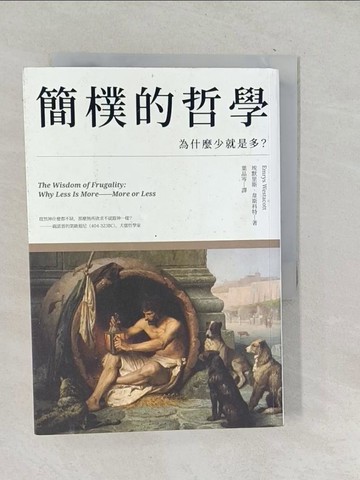 【書寶二手書T1／哲學_TM6】簡樸的哲學：為什麼少就是多？_埃默里斯．韋斯科特,  葉品岑