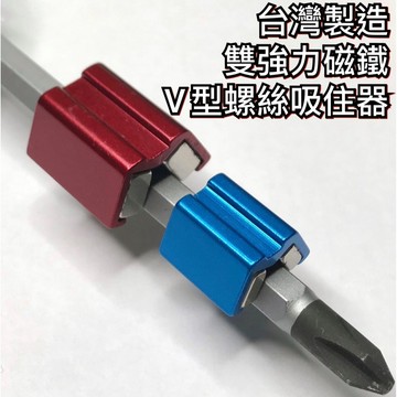 【現貨熱賣24H】增磁器 充磁器 起子磁鐵 起子頭磁鐵 螺絲吸住器 起子頭 十字起子頭 六角起子頭 六角板手 六角扳手