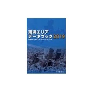 中日新聞社広告局 東海エリアデータブック